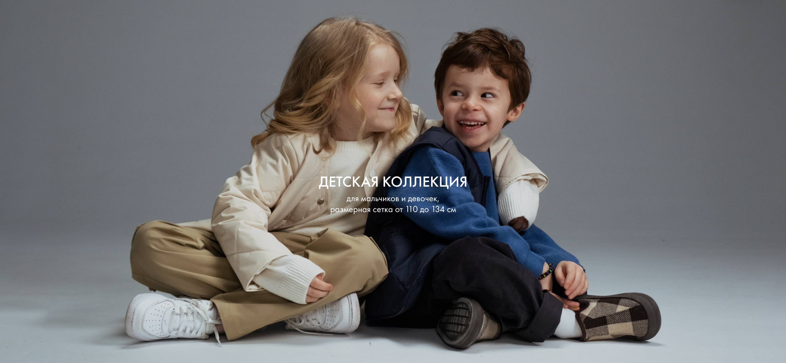 Детская коллекция