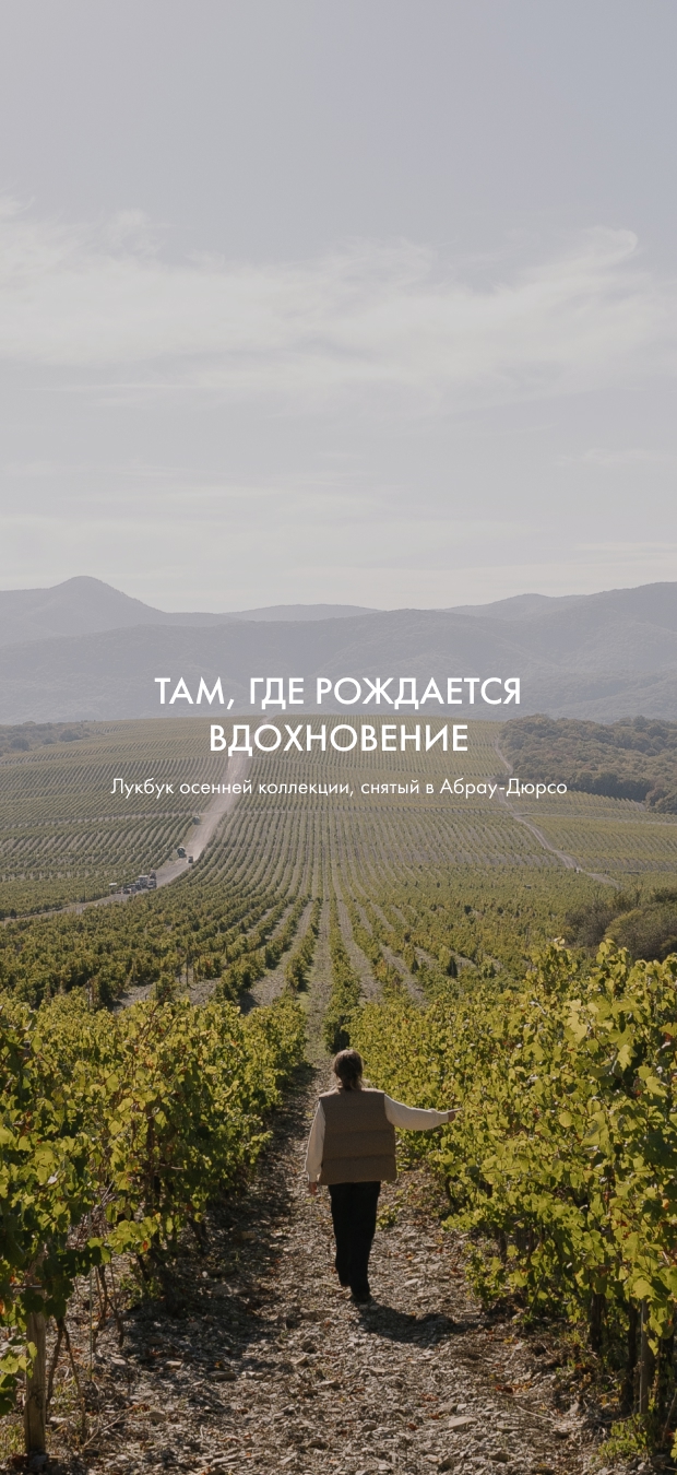 Lookbook Abrau Durso