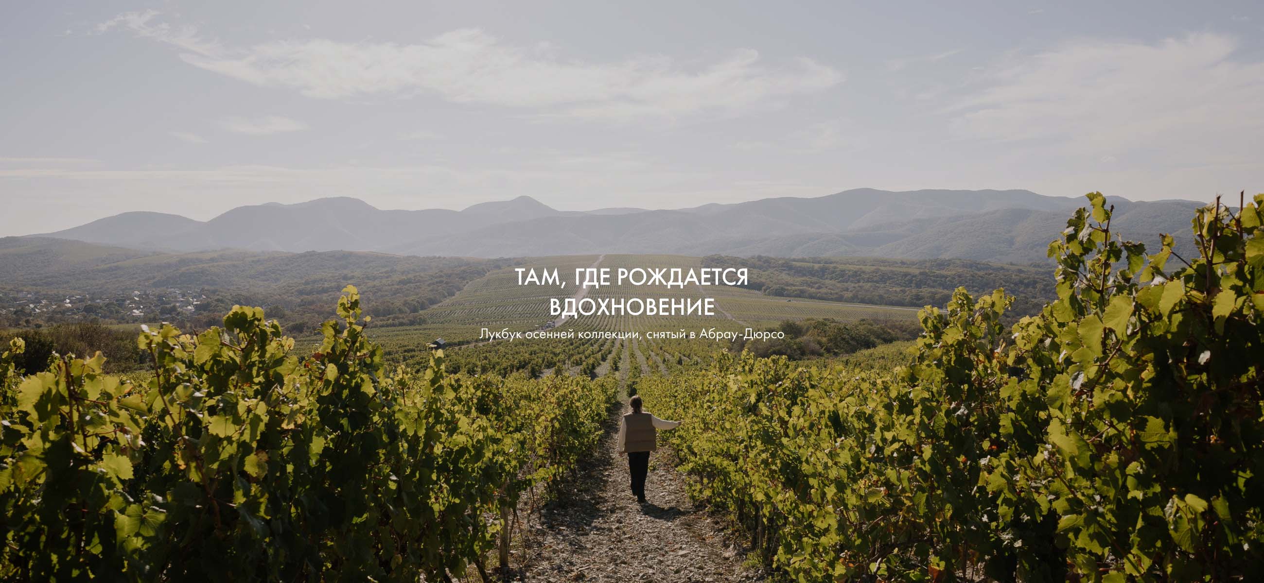 Lookbook Abrau Durso