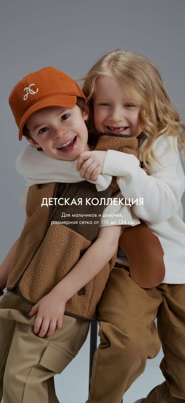 Детская коллекция