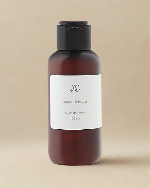 Крем для тела Дорога к Морю 100 мл
